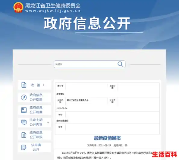 【黑龙江新增本土确诊15例，哈尔滨今日疫情】