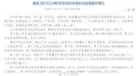 中国疫情最严重的三个省，31省区市增24例病例