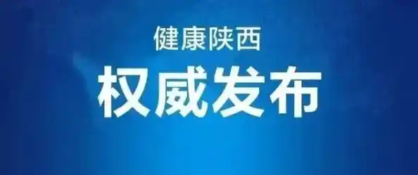 11月9日安康疫情最新情况（最新疫情最新消息安康）/陕西新增10例本土确诊病例