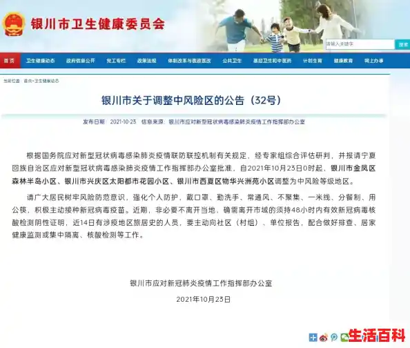 2021年银川封城公告图片/2021年12月23日，这座城市正式封城！