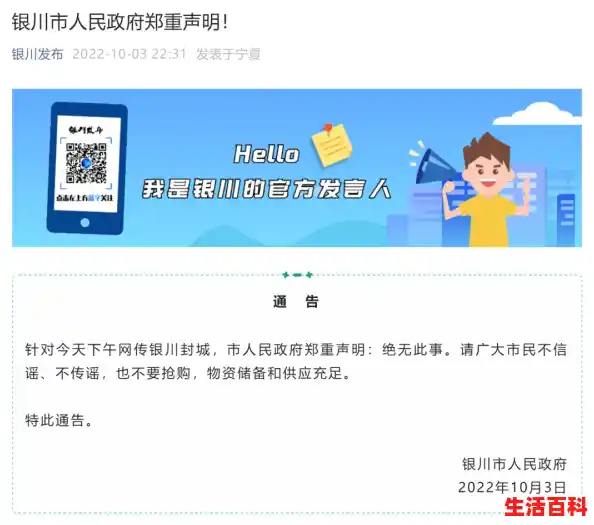 2021年银川封城公告图片/2021年12月23日，这座城市正式封城！