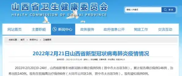 山西新增本土确诊10例是哪里的/下周三太原封城吗