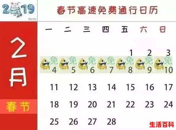 【2019年春节放假时间 高速免费时间表，2019年春节高速免费到几号】