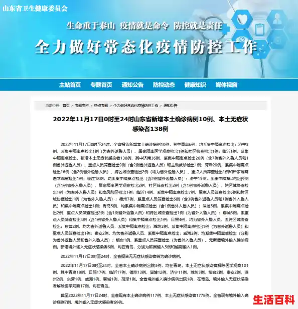山东新增本土确诊31例无症状144例，31省新增24例确诊
