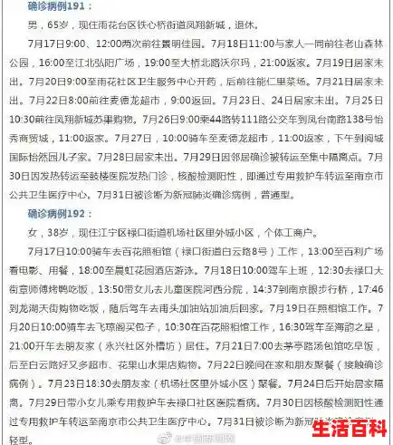 南京新增1例确诊病例为幼儿教师，她是如何感染的？,南京又出现一例新冠