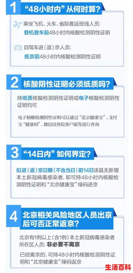 北京对进返京政策做出重大调整，出入北京发生了哪些改变？，北京对进返京政策做出重大调整