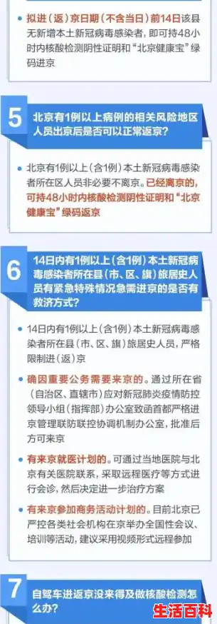 北京进京返京政策/北京疾控：进返京政策做出重大调整，哪些人不再限制进返京？