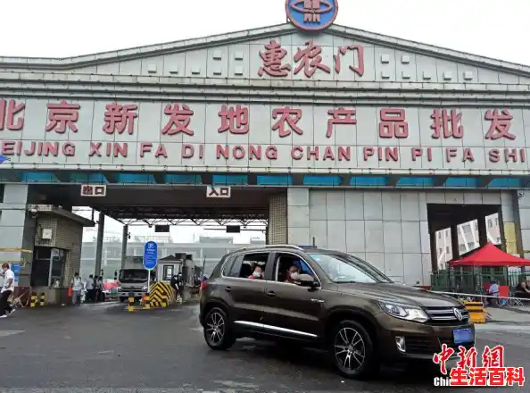 新发地市场什么时候开始正式营业?,北京新发地市场周边小区逐步解封 新发地市场什么时候开始正式营业?,北京新发地市场周边小区逐步解封