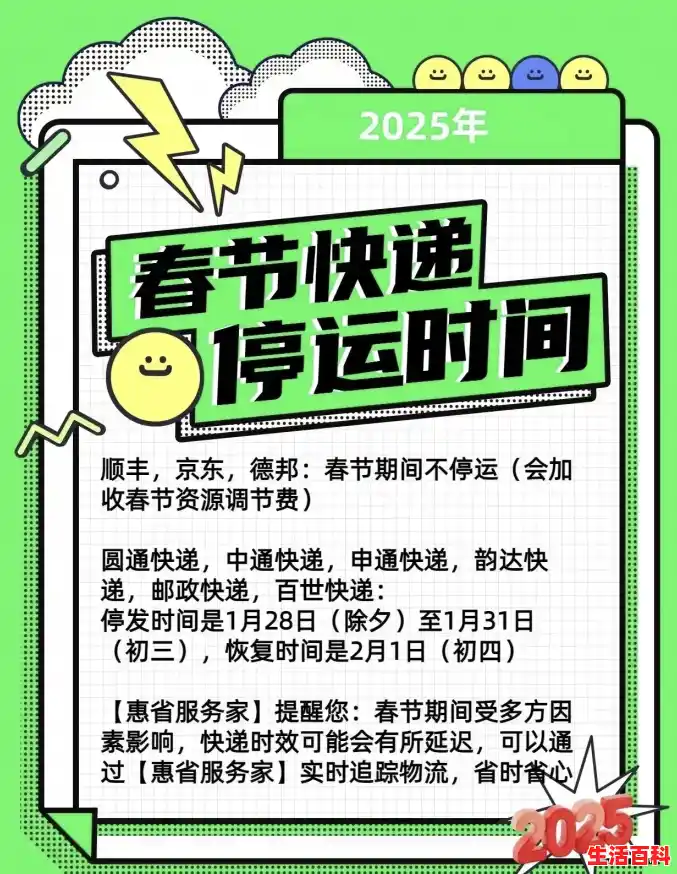 【2025春节快递停运时间】2024年过年快递什么时候停运春节？过年快递会停运吗？/快递什么时候放假2025