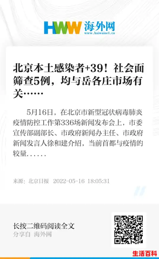 【北京新增3例本土感染者均为社会面，北京发生疫情的批发市场】