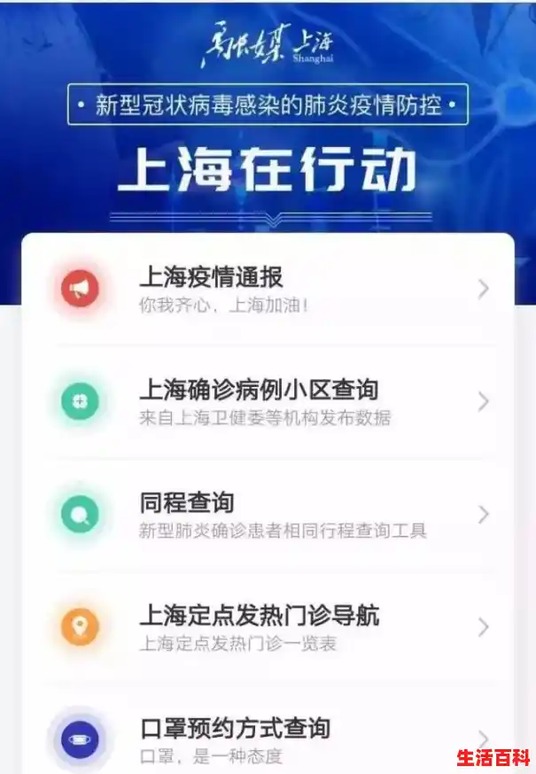上海疫情防控最新通知查询方法,上海疫情最新公告