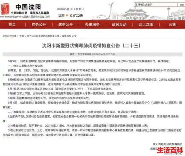 东北又增本土病例，传染源依旧未知管控再升级，北京两地升级高风险