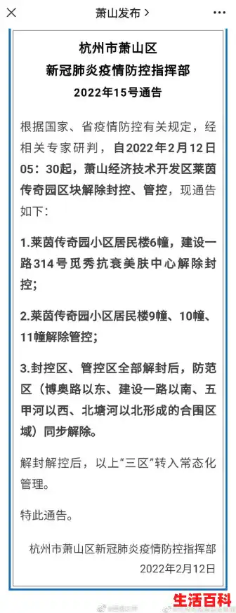萧山十条 疫情/浙江杭州萧山有疫情吗