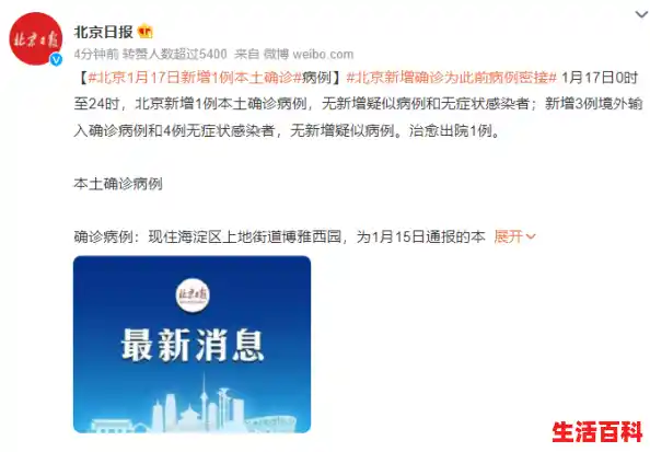 北京新增1例本土感染者，已判定密接259人！/北京海淀新增1例阳性