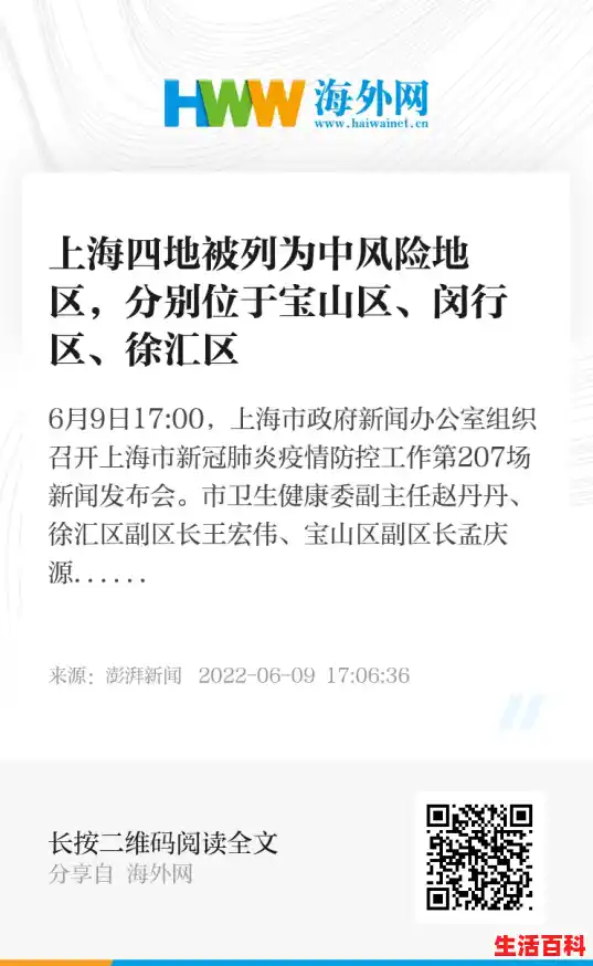 上海那个区没有中风险，闵行区疫情最新消息