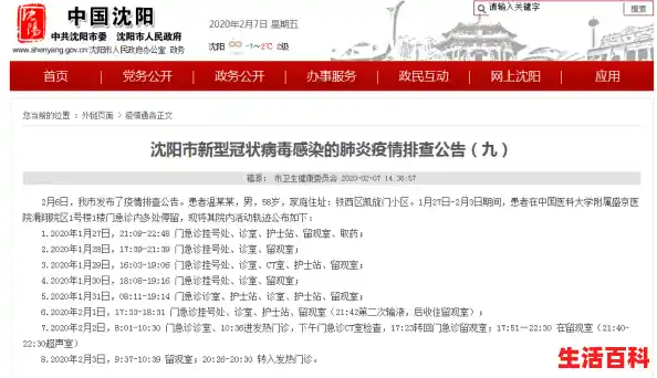 【沈阳今天新增一例是哪个区的，沈阳又出现一例】