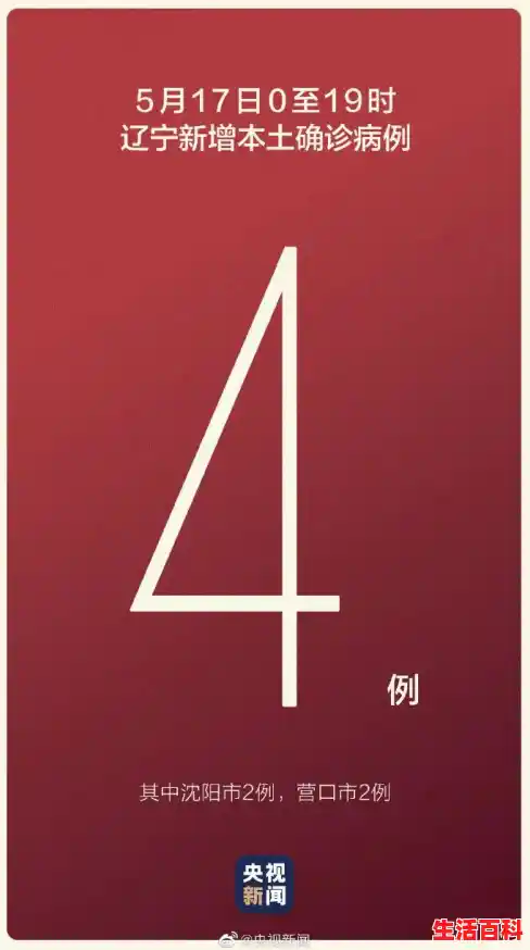 7月5日, 农历五月十八, 星期三，辽宁沈阳又发现一例吗今天