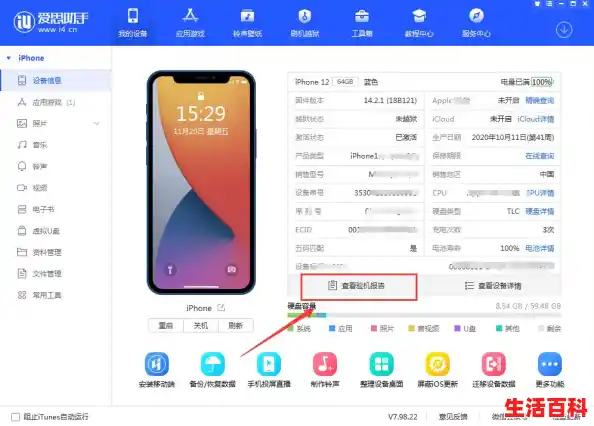 爱思助手iOS安装包下载及安装教程,爱思助手iOS版 爱思助手iOS安装包下载及安装教程,爱思助手iOS版
