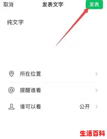 朋友圈怎么发文字不带图片 朋友圈如何只发文字，微信发文字朋友圈