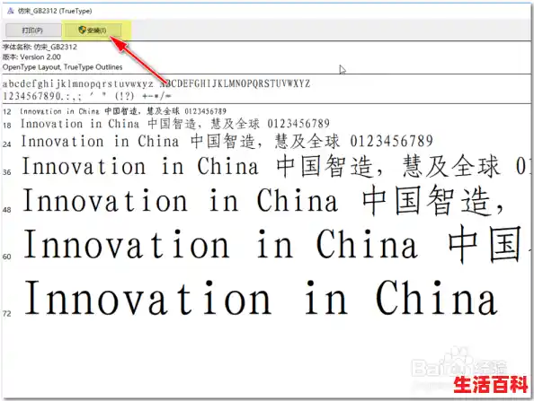 word字体下载仿宋gb2312/word怎么下载字体