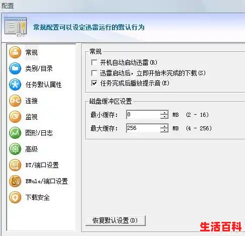 迅雷怎样把线程调成10以上/迅雷10