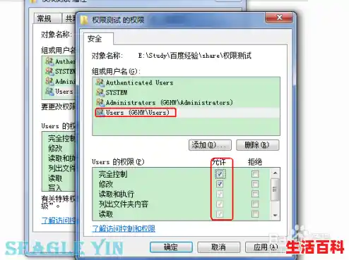 文件夹权限设置教程/windows7 设置文件夹的权限设置