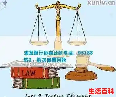 95188可以协商逾期还款吗？/95188是什么电话