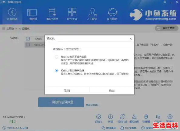 小鱼u盘重装系统图解/小鱼重装系统工具怎么下载