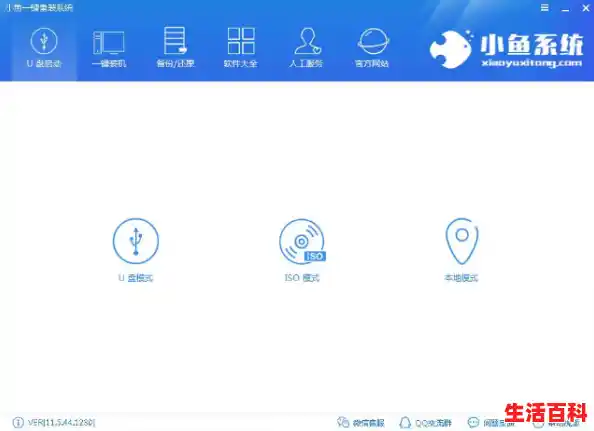 小鱼u盘重装系统图解/小鱼重装系统工具怎么下载
