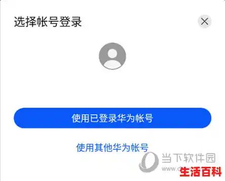 华为手机浏览器怎么退出登录_华为浏览器退出账号方法,华为视频退出登录