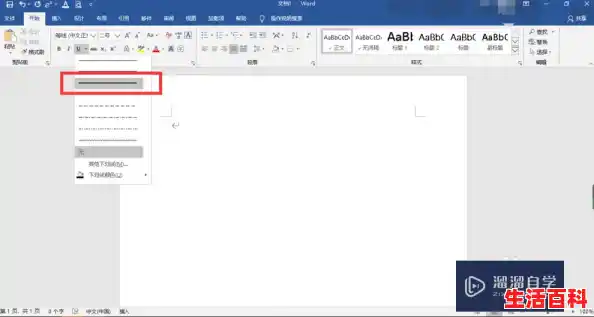 word怎么在横线上打字，横线怎么打