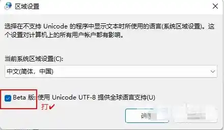 win11如何改变默认编码格式 改变默认编码格式方法介绍，Win11默认编码修改