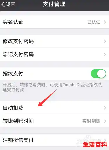 微信自动扣费怎么关闭，微信自动扣费关闭
