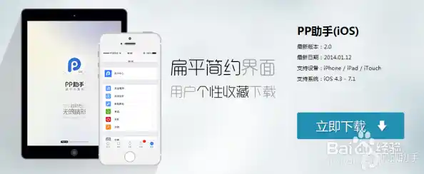 【pp助手官方下载ios版本苹果手机怎么下载pp助手，pp助手下载安装】