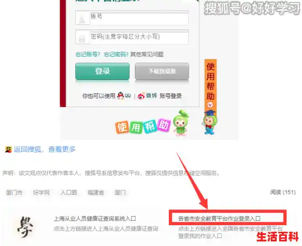 潍坊安全教育平台登录账号及登录网址入口https://weifang.xueanquan.com/,潍坊市安全教育平台