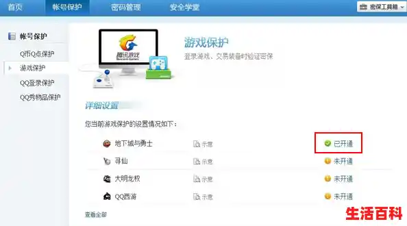QQ怎么删除游戏中心,QQ游戏安全中心