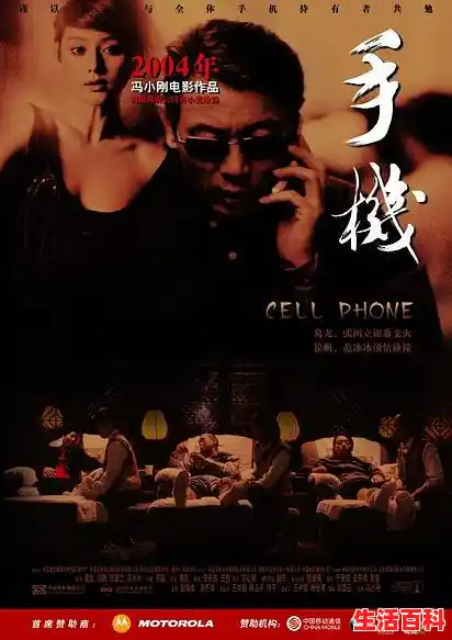 电影版《手机》的演员表,手机演员表 电影版《手机》的演员表,手机演员表