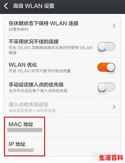 手机的ip地址与mac地址有什么区别吗,手机ip
