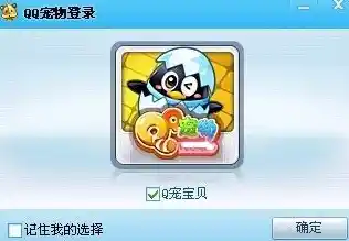 QQ游戏宝宝（QQ宝宝乐园）