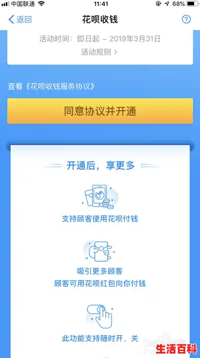 花呗收款怎么开通?,花呗收款开通方法