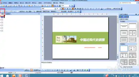 ppt能否转word/怎样把ppt的文字转换成word文档