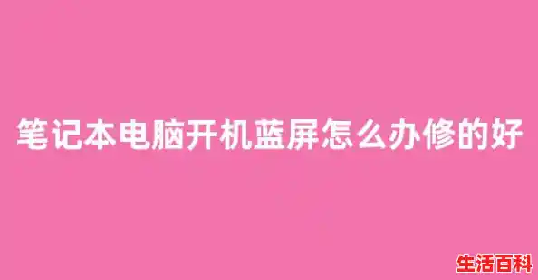 笔记本电脑开机时蓝屏怎么解决/笔记本系统开机蓝屏怎么解决