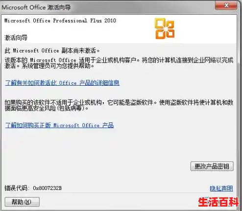 为什么我的office2010激活失败，提示产品密钥？/office2010产品密钥