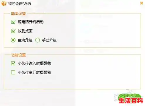 猎豹免费Wifi怎么设置使用？，猎豹WiFi无线网络助手