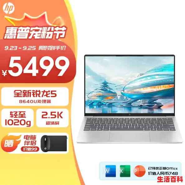 惠普 2024 款星 Book Pro 13 笔记本上架开售：可选 R5 8640U / R7 8840U / R7 8840HS，5299 元起/惠普笔记本电脑
