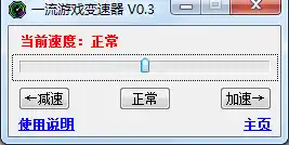 【一流游戏变速器的使用方法，游戏加速器免费版永久】