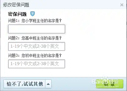 QQ如何修改密码，密码保护/保护账户安全 修改QQ密码