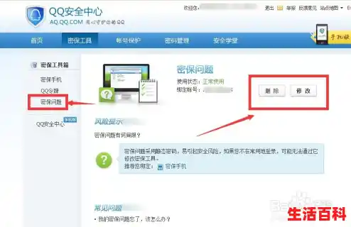QQ如何修改密码，密码保护/保护账户安全 修改QQ密码