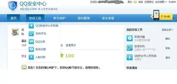 qq账号保护怎么更换手机号码/QQ安全中心怎么修改密码
