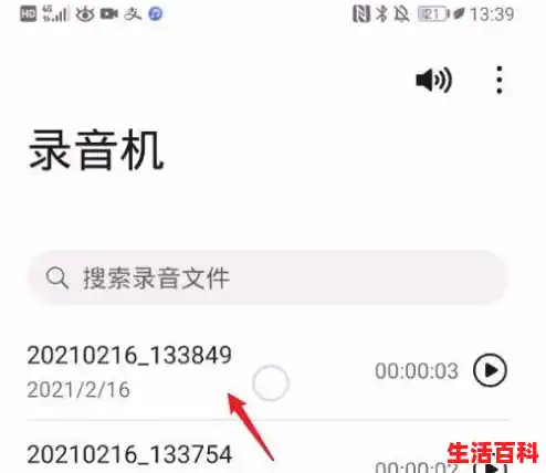 手机录音存放在哪个文件夹里,手机录音文件夹位置